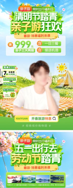 直播间清明节踏青旅游出行亲子游五一劳