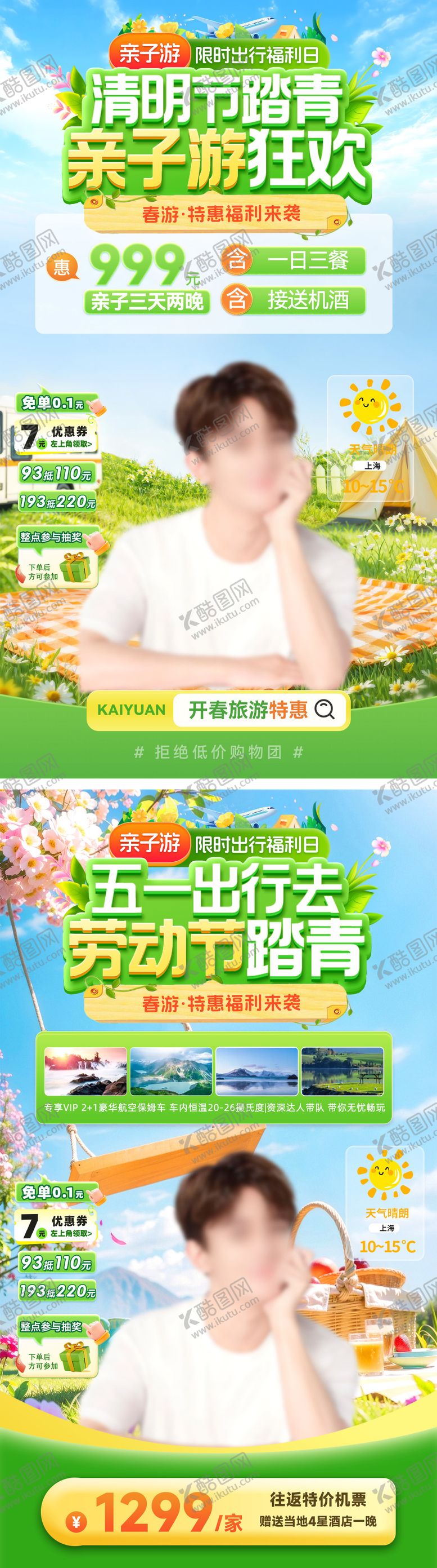 编号：40374104022002101110【酷图网】源文件下载-直播间清明节踏青旅游出行亲子游五一劳