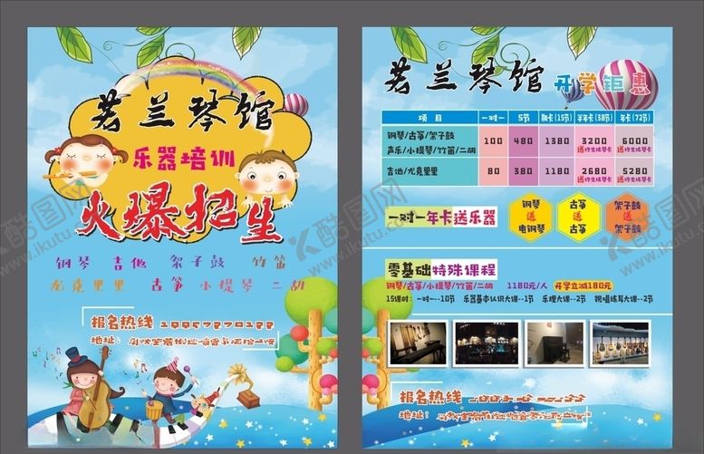 编号：62830705021406058966【酷图网】源文件下载-乐器培训传单
