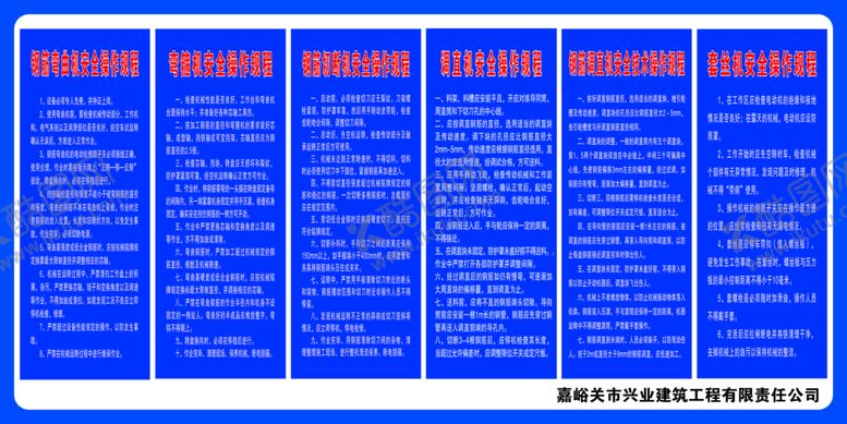 编号：36984009191927188974【酷图网】源文件下载-工程操作规程