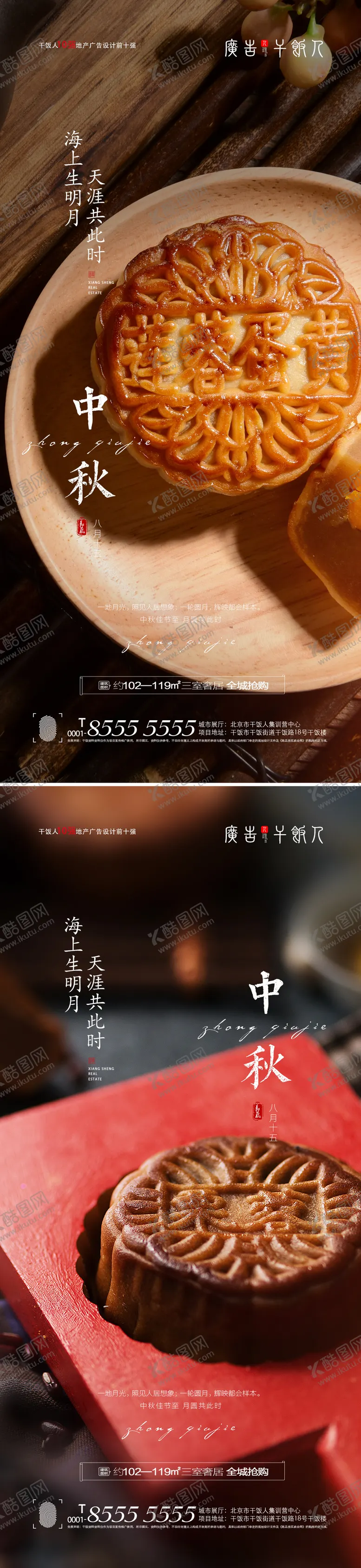 编号：54262411221131456630【酷图网】源文件下载-中秋节节日系列海报