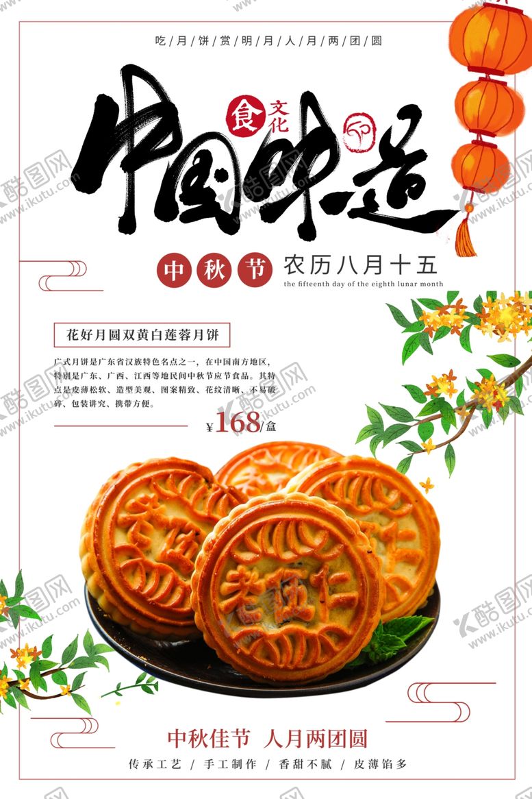编号：67556707072156138871【酷图网】源文件下载-中秋海报