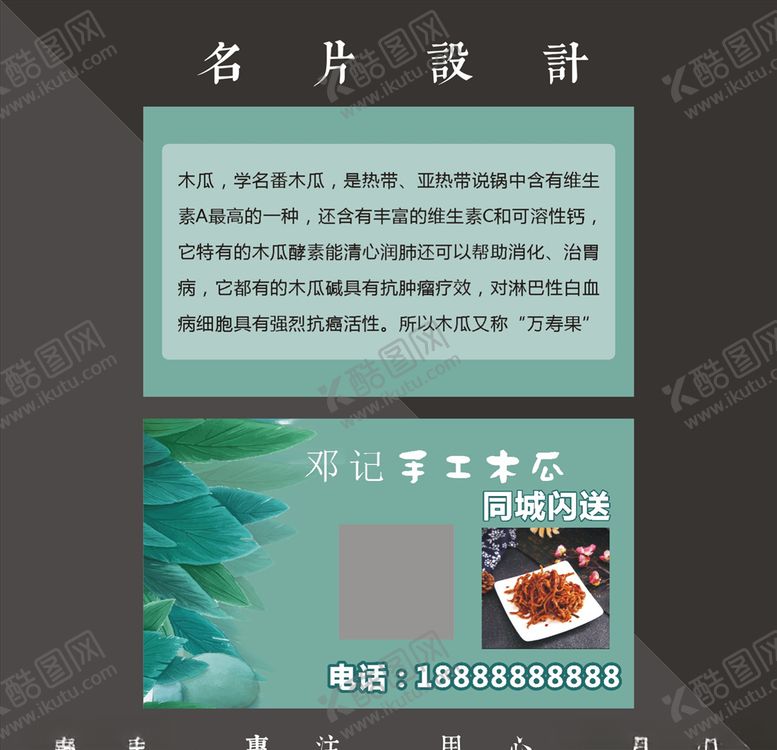 编号：35421909160827591500【酷图网】源文件下载-木瓜名片