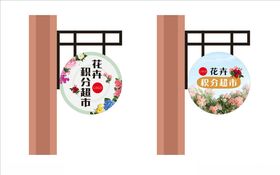 花店宣传海报及灯箱