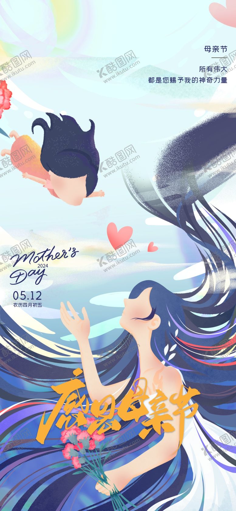 编号：73553812122109445357【酷图网】源文件下载-手绘插画母亲节主题