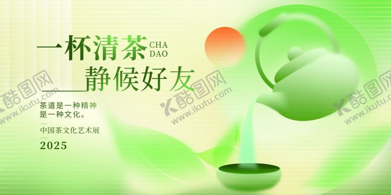 编号：91754206291904451280【酷图网】源文件下载-茶文化