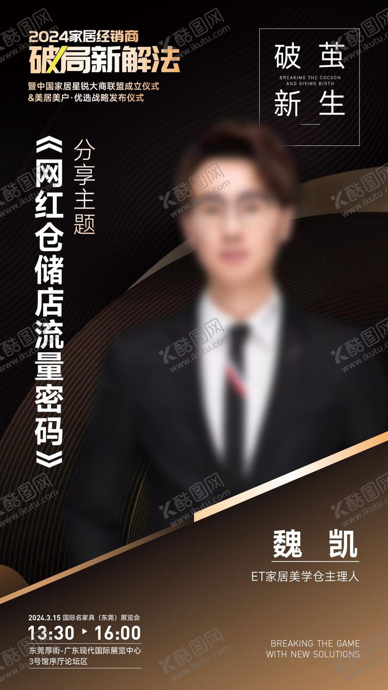 编号：17220704132045079915【酷图网】源文件下载-人物海报