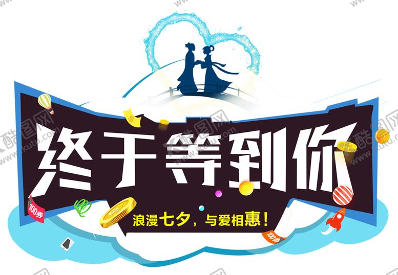 编号：19197606181808401103【酷图网】源文件下载-浪漫素材