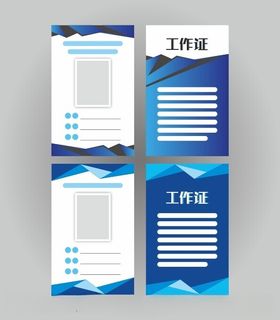 工作证模板单位蓝色员胸牌