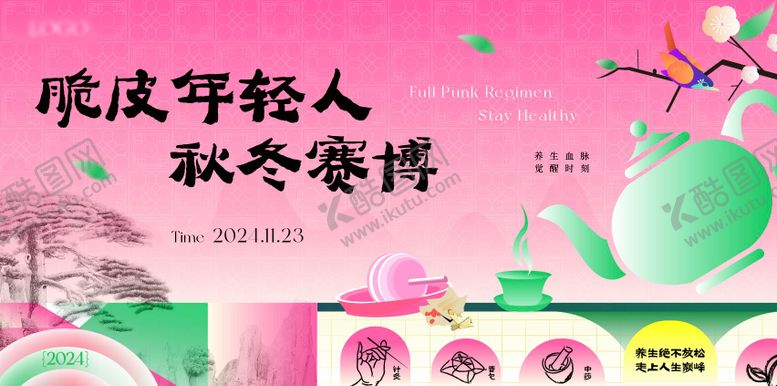 编号：17527008271558209351【酷图网】源文件下载-中医养生赛博品茶插画主视觉