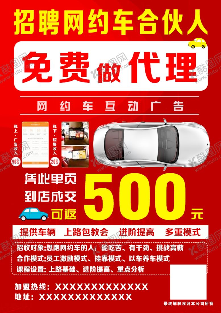 编号：20020610050204421334【酷图网】源文件下载-网约车招聘