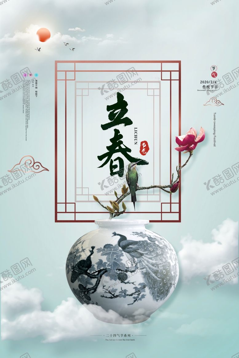 编号：74458407120911161373【酷图网】源文件下载-立春