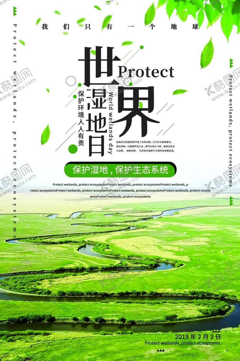 编号：37401211011145053325【酷图网】源文件下载-世界湿地日