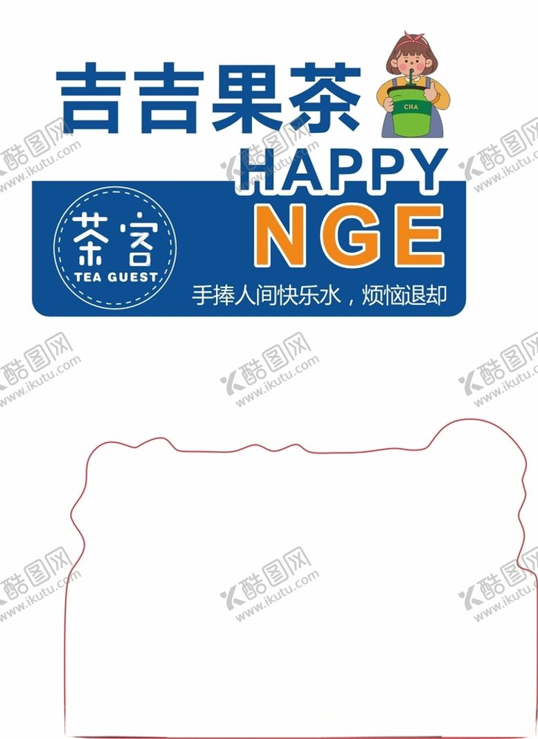 编号：78036101130546215568【酷图网】源文件下载-果茶标签设计