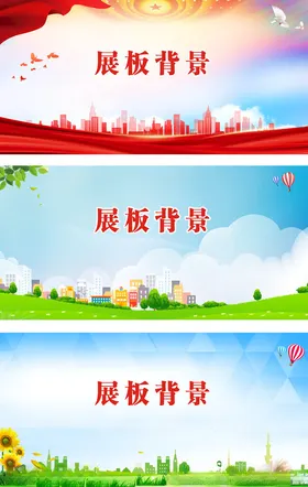 展板背景