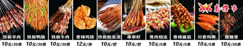 编号：69753806302321324005【酷图网】源文件下载-铁板小串菜单