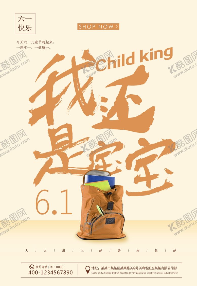 编号：14656506251454489283【酷图网】源文件下载-六一