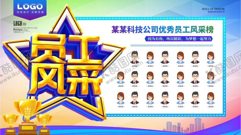 编号：52887207121602073174【酷图网】源文件下载-员工风采照片墙