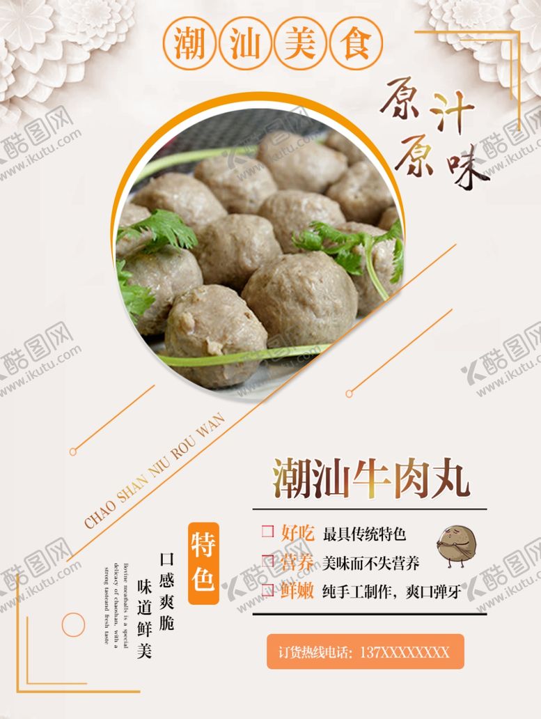 编号：74763907011138265744【酷图网】源文件下载-美食海报