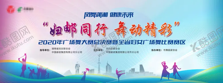 编号：38425806151959006215【酷图网】源文件下载-广场舞主KV
