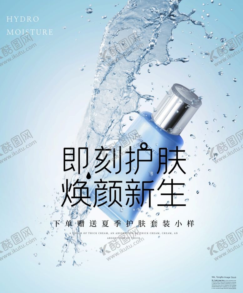 编号：90813007080739427034【酷图网】源文件下载-化妆品海报