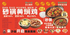 砂锅美食菜单展示