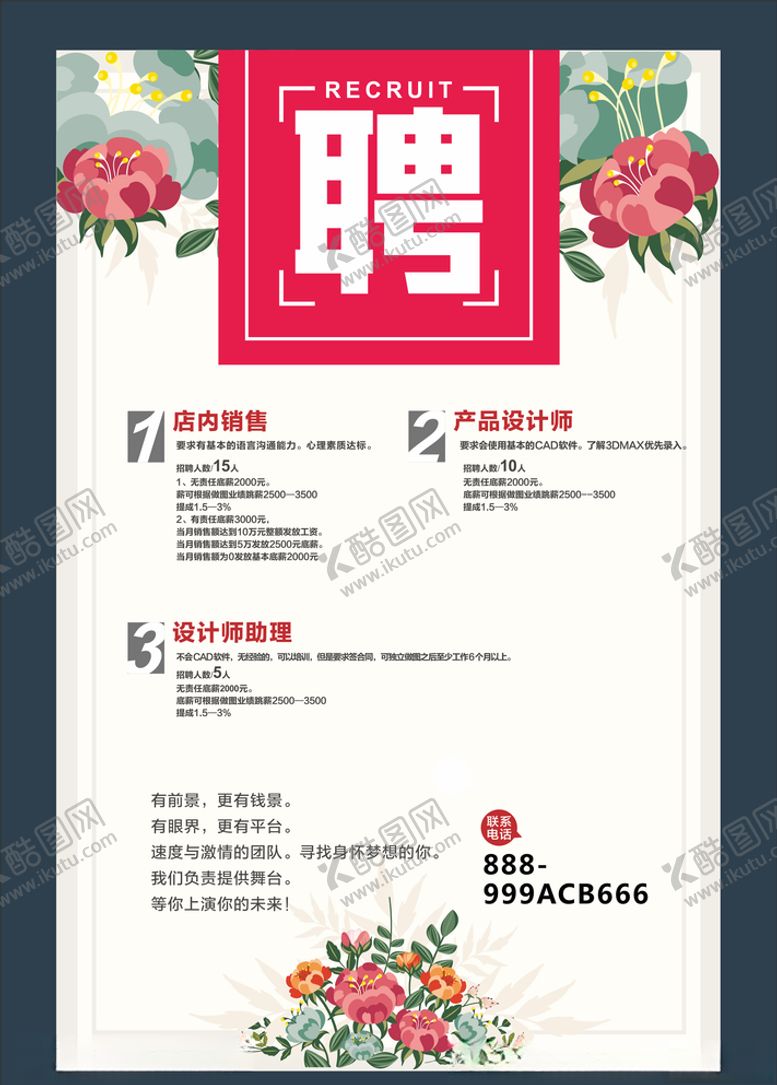 编号：77818010081352592781【酷图网】源文件下载-招聘海报