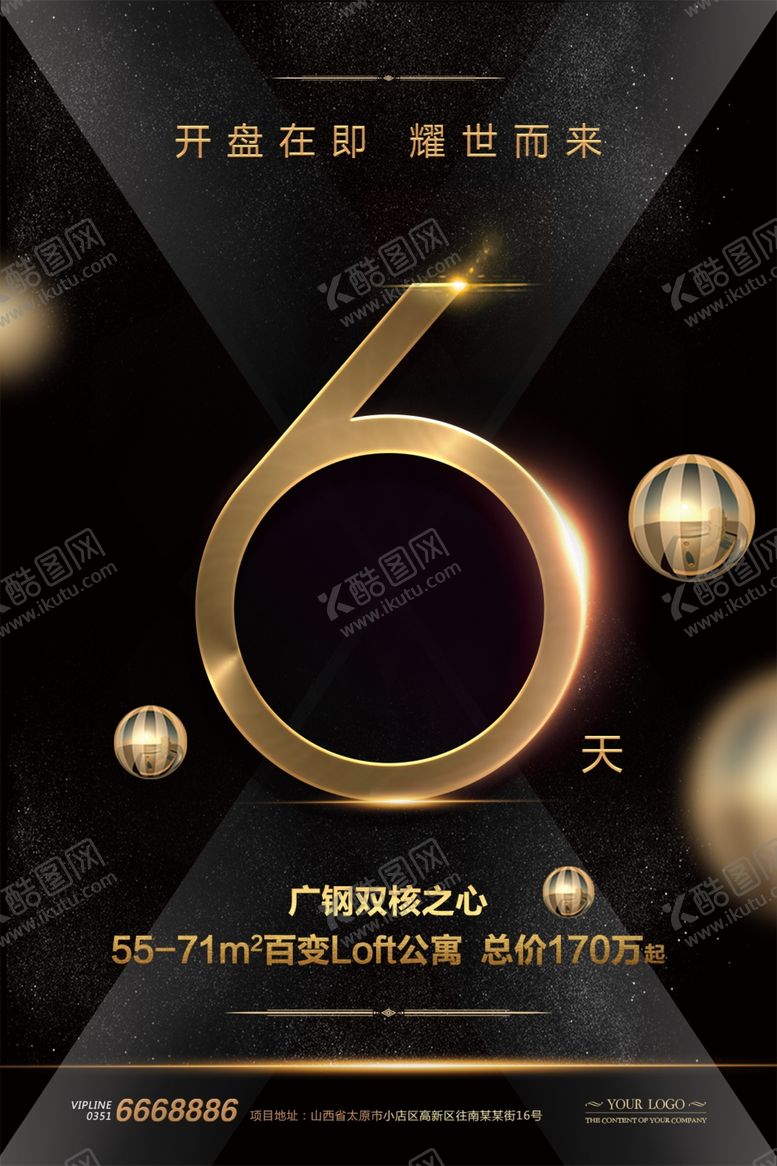 编号：65350410200314078094【酷图网】源文件下载-倒计时