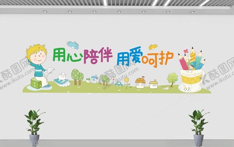 编号：56062602201656529162【酷图网】源文件下载-幼教文化墙