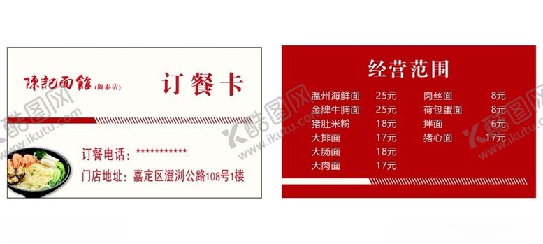 编号：61777610121914557843【酷图网】源文件下载-订餐卡