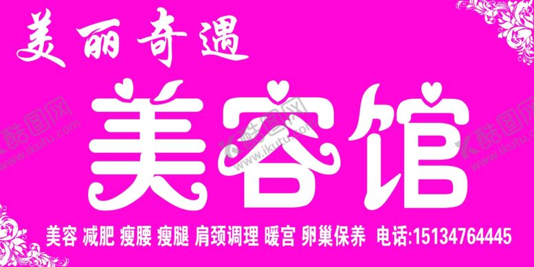 编号：87871010051808438343【酷图网】源文件下载-美容院门头设计