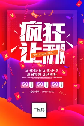 让利