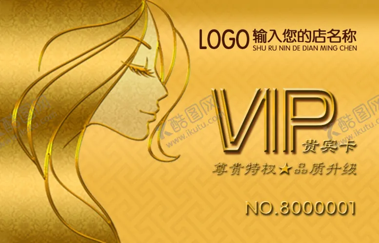 编号：24327801170202217053【酷图网】源文件下载-美发VIP卡模板