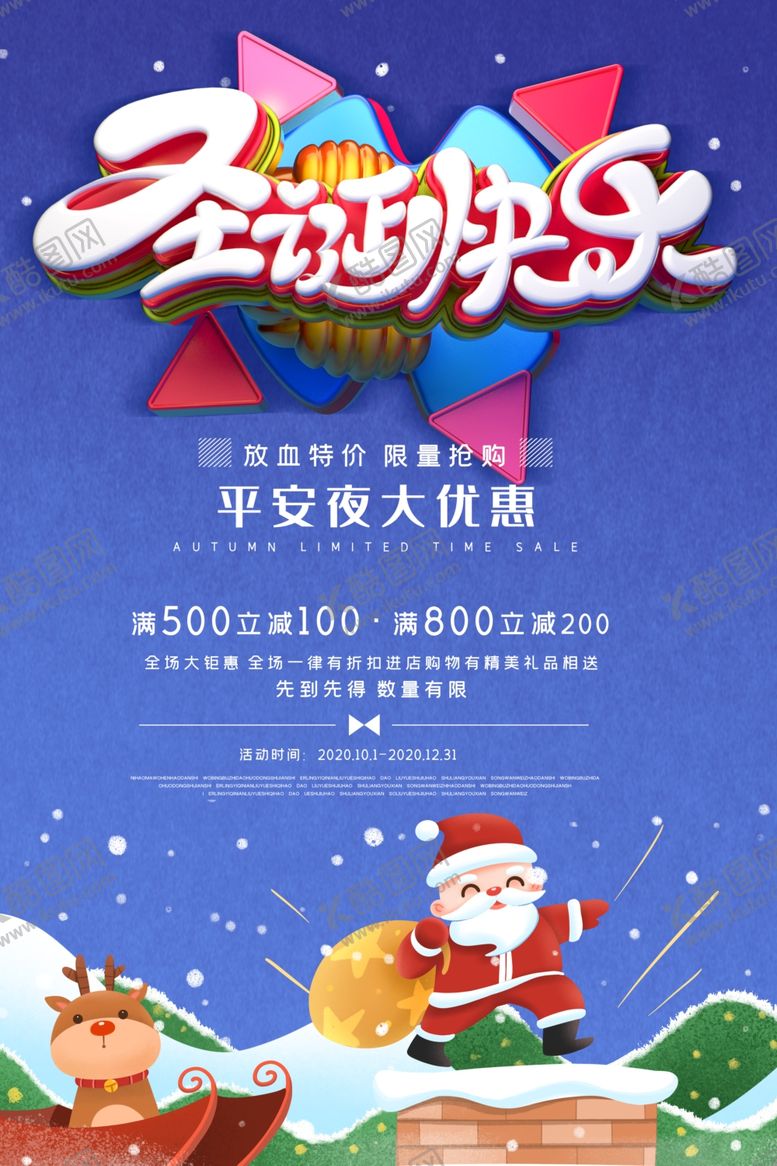 编号：50426904240039403271【酷图网】源文件下载-圣诞节海报