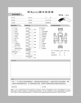 汽车维修接车单