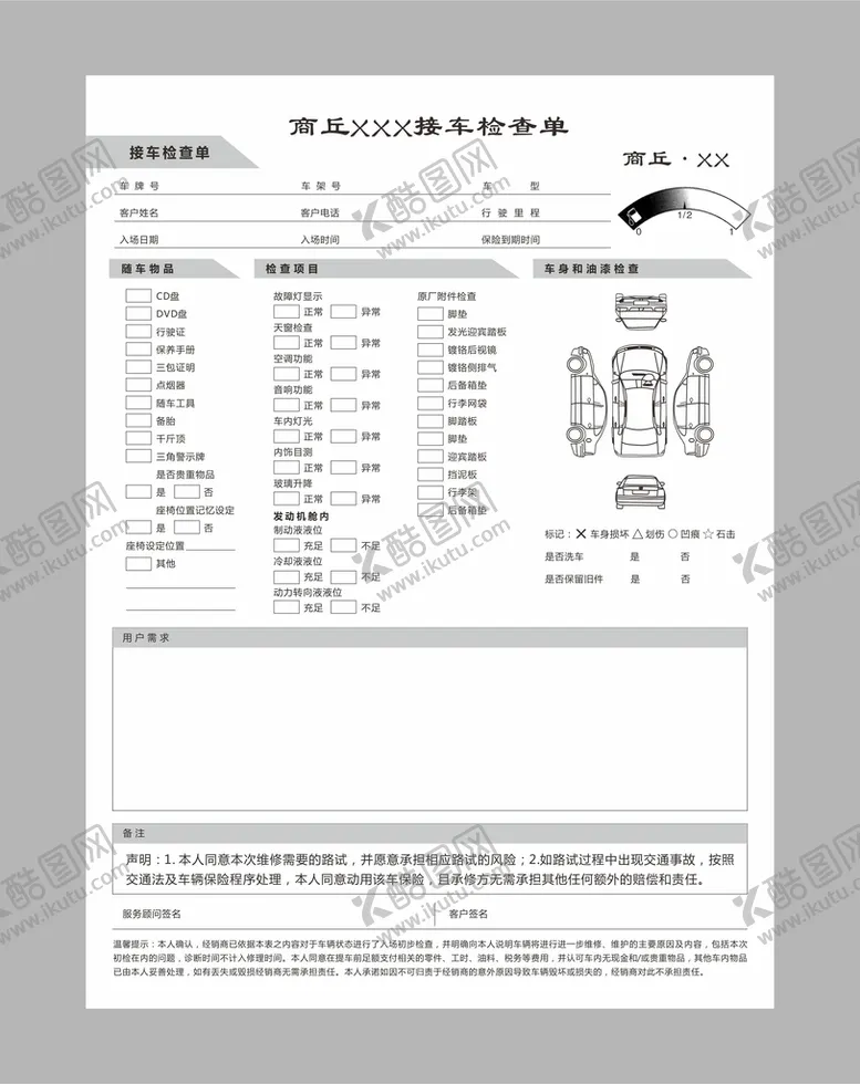 编号：48052901210755581253【酷图网】源文件下载-汽车维修单