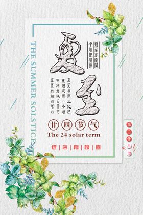 夏至
