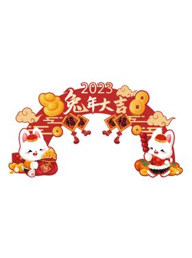 喜庆中国风春节兔年新年迎新拱门