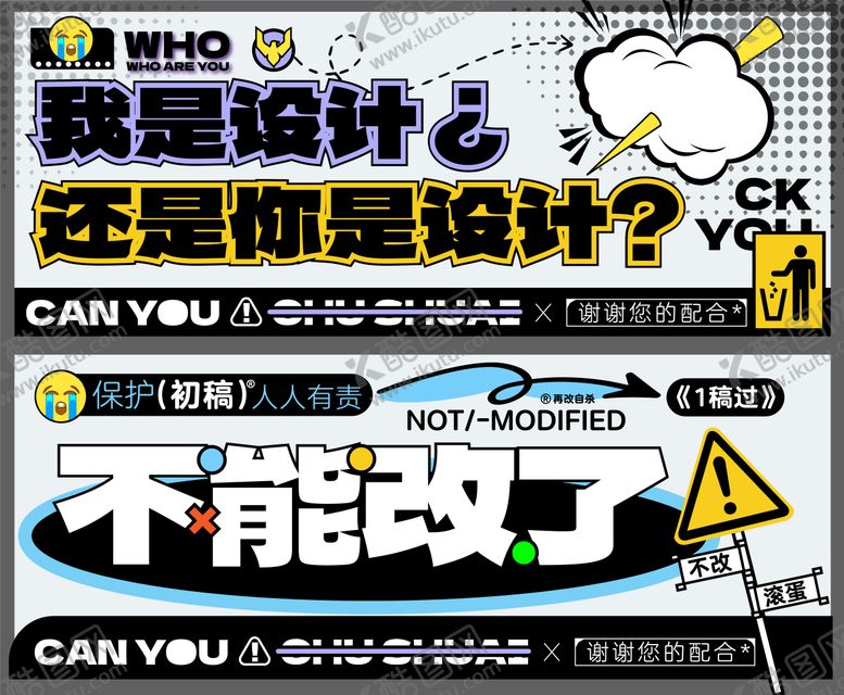 编号：95814711251414362136【酷图网】源文件下载-创意大字报