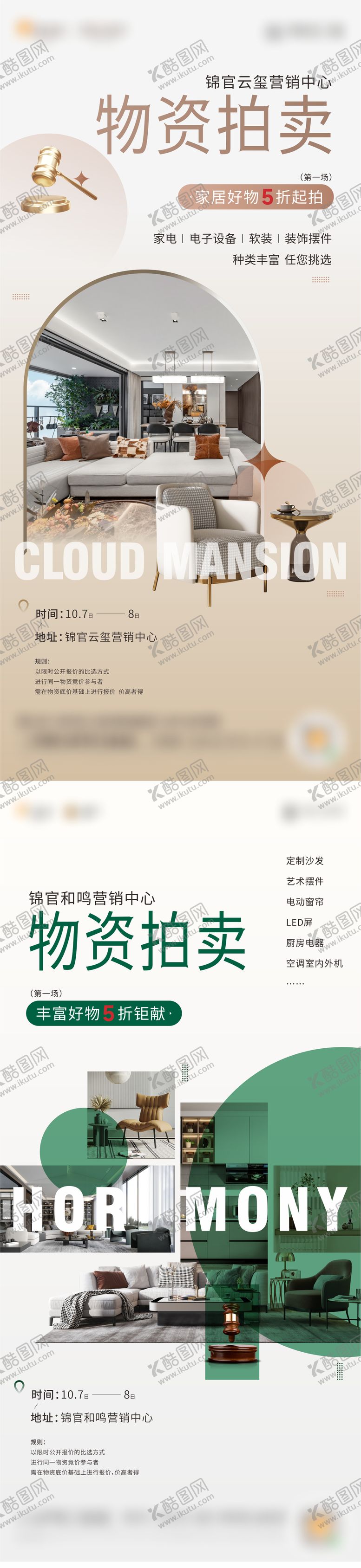 编号：15664412050706133838【酷图网】源文件下载-样板间物资拍卖海报