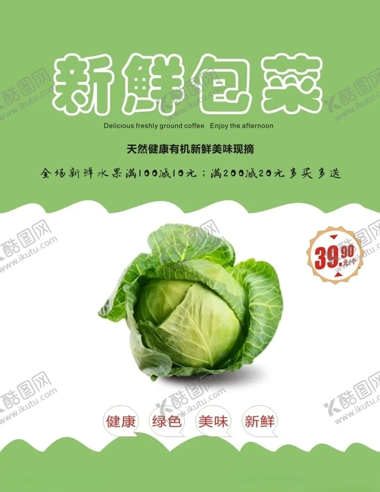 编号：54588004200500185150【酷图网】源文件下载-包菜海报