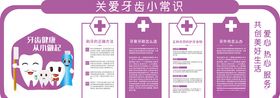 关爱牙齿小知识文化墙