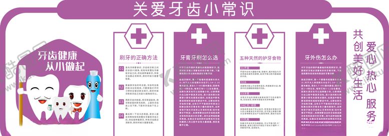 编号：51962606280644404657【酷图网】源文件下载-关爱牙齿小知识文化墙