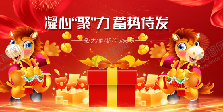 编号：21141804041819544051【酷图网】源文件下载-马年元旦春节福利大派送