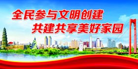 文明创建公益广告