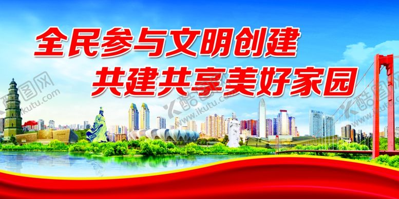 编号：22613207082341128183【酷图网】源文件下载-文明创建公益广告