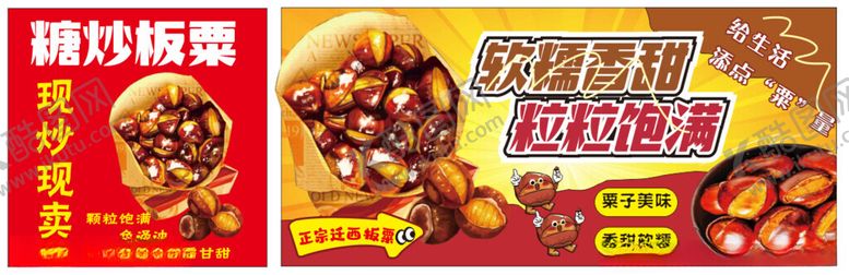 编号：81727011241858483319【酷图网】源文件下载-糖炒粟子