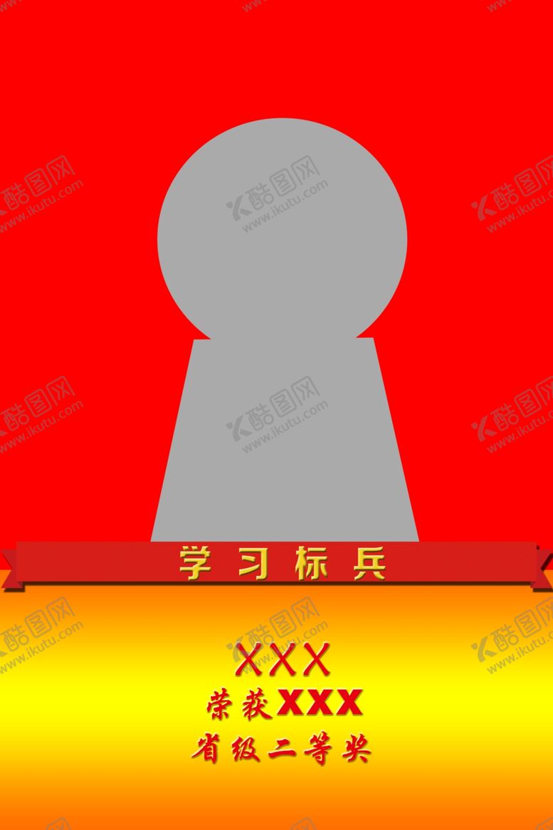 编号：23865107022234011526【酷图网】源文件下载-标兵