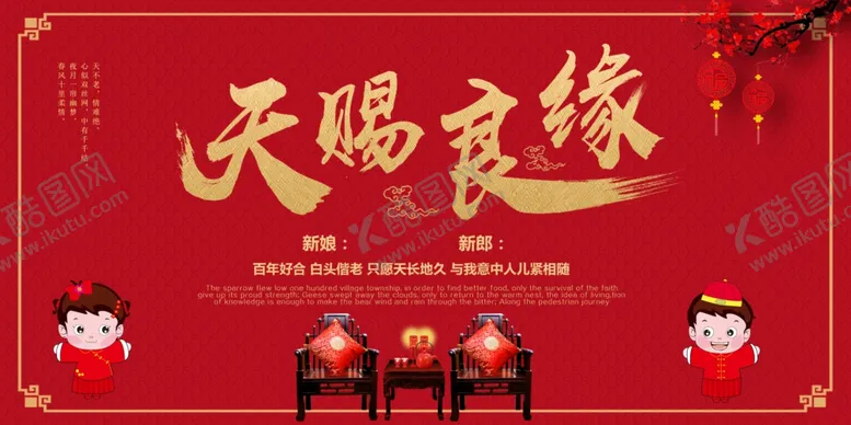 编号：22931501170618486949【酷图网】源文件下载-天赐良缘婚礼活动宣传海报素材