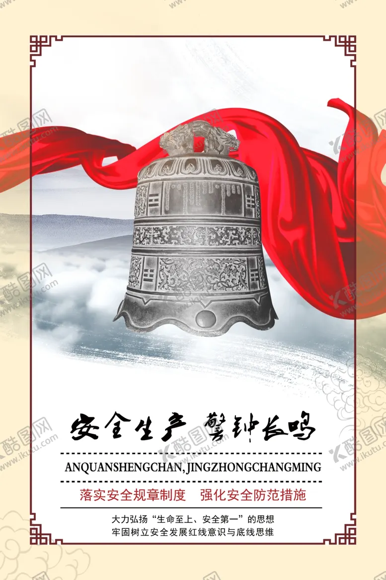 编号：72624306281332319183【酷图网】源文件下载-警钟
